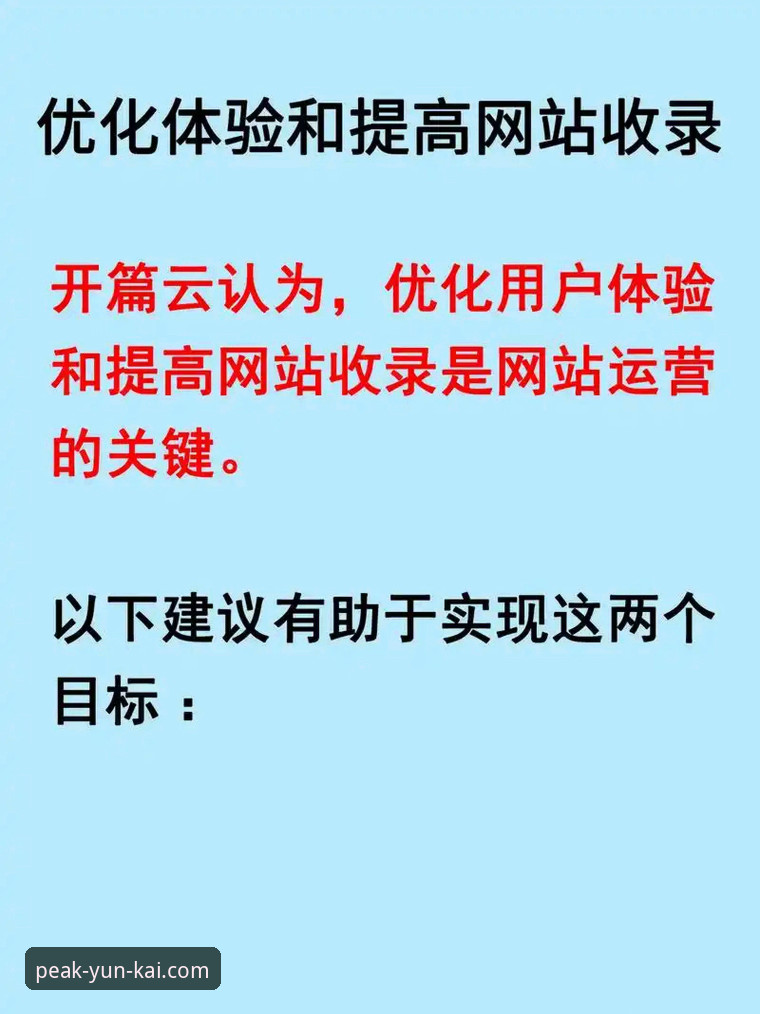 云开全站访问网址深度分析：专业体育服务平台的价值与用户体验全面解析