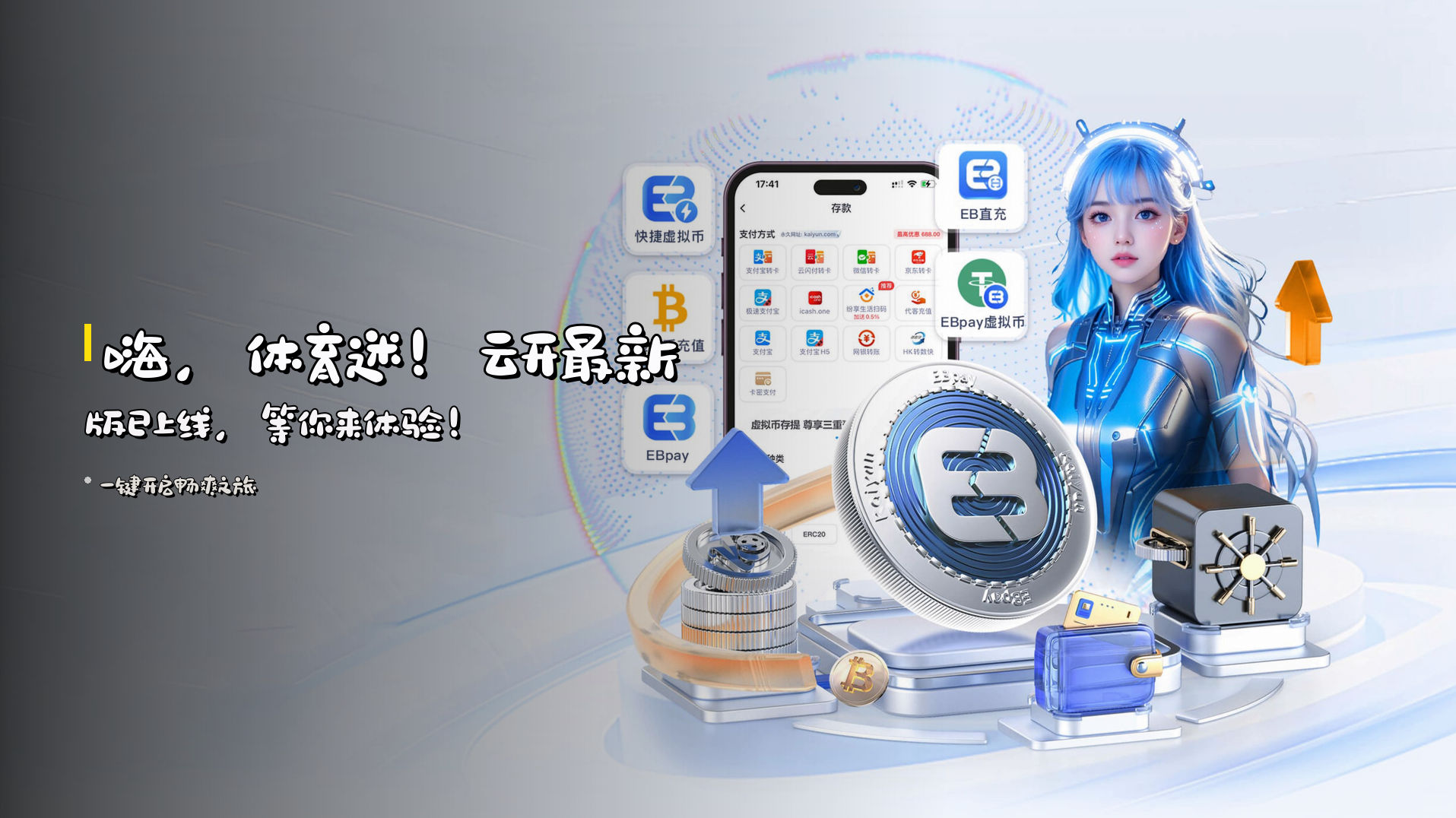 嗨，体育迷！云开最新版已上线，等你来体验！